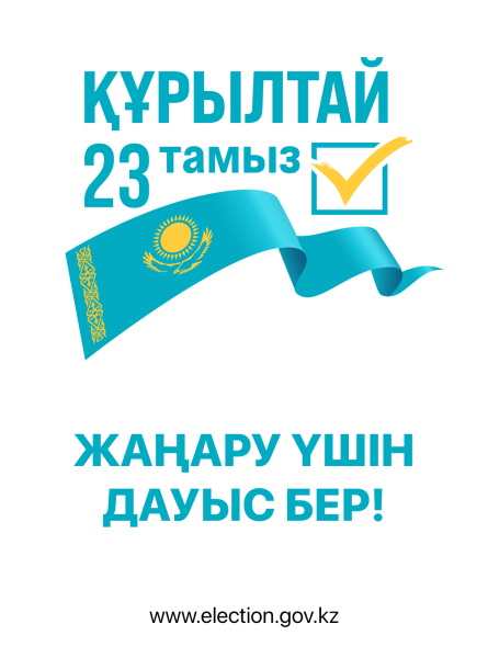 Курултай 2026
